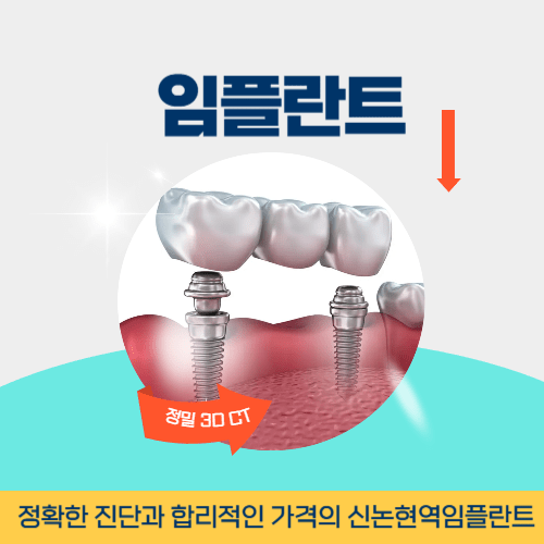 서귀포치과 서귀포시 치과 임플란트